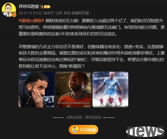 Zhan Jun: Manchester United invested more than 200 million and only won one game, and it has the problem of player ability. What s more important is this set of 343